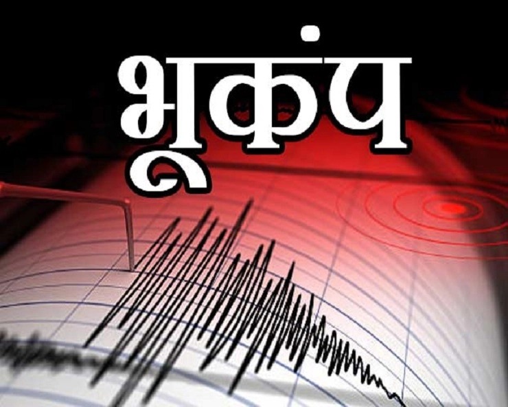 Earthquake: Delhi-NCR समेत उत्तर भारत में भूकंप के तेज झटके, 6.1 रही तीव्रता