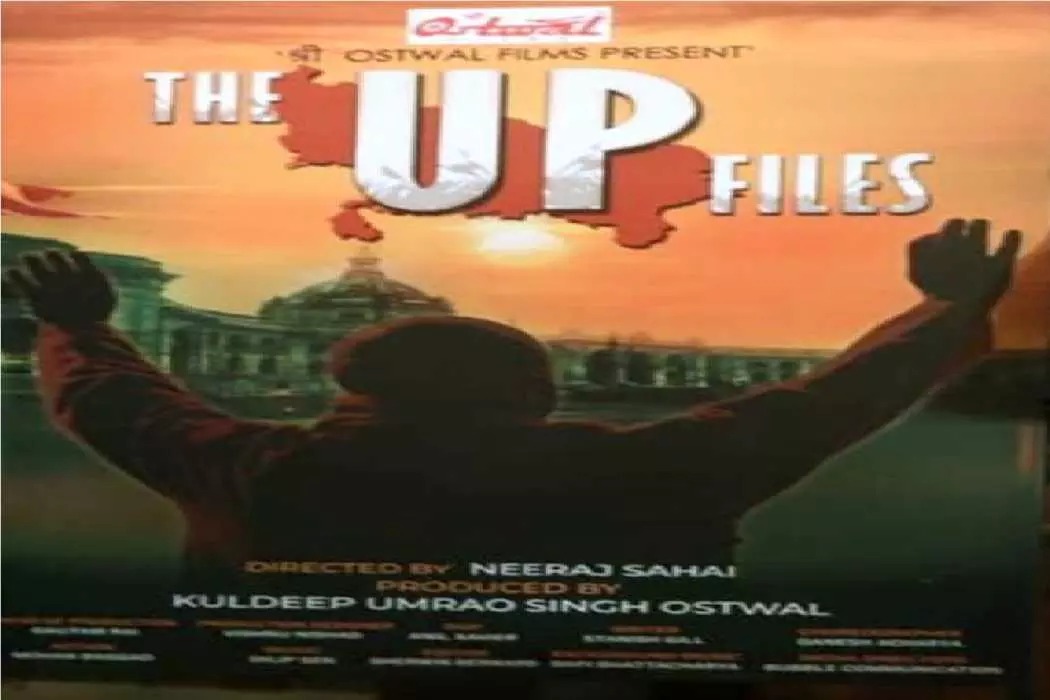 The UP Files Movie: अब बड़े परदे पर दिखेगी यूपी की कहानी, जल्द रिलीज होगी ‘द यूपी फाइल्स’