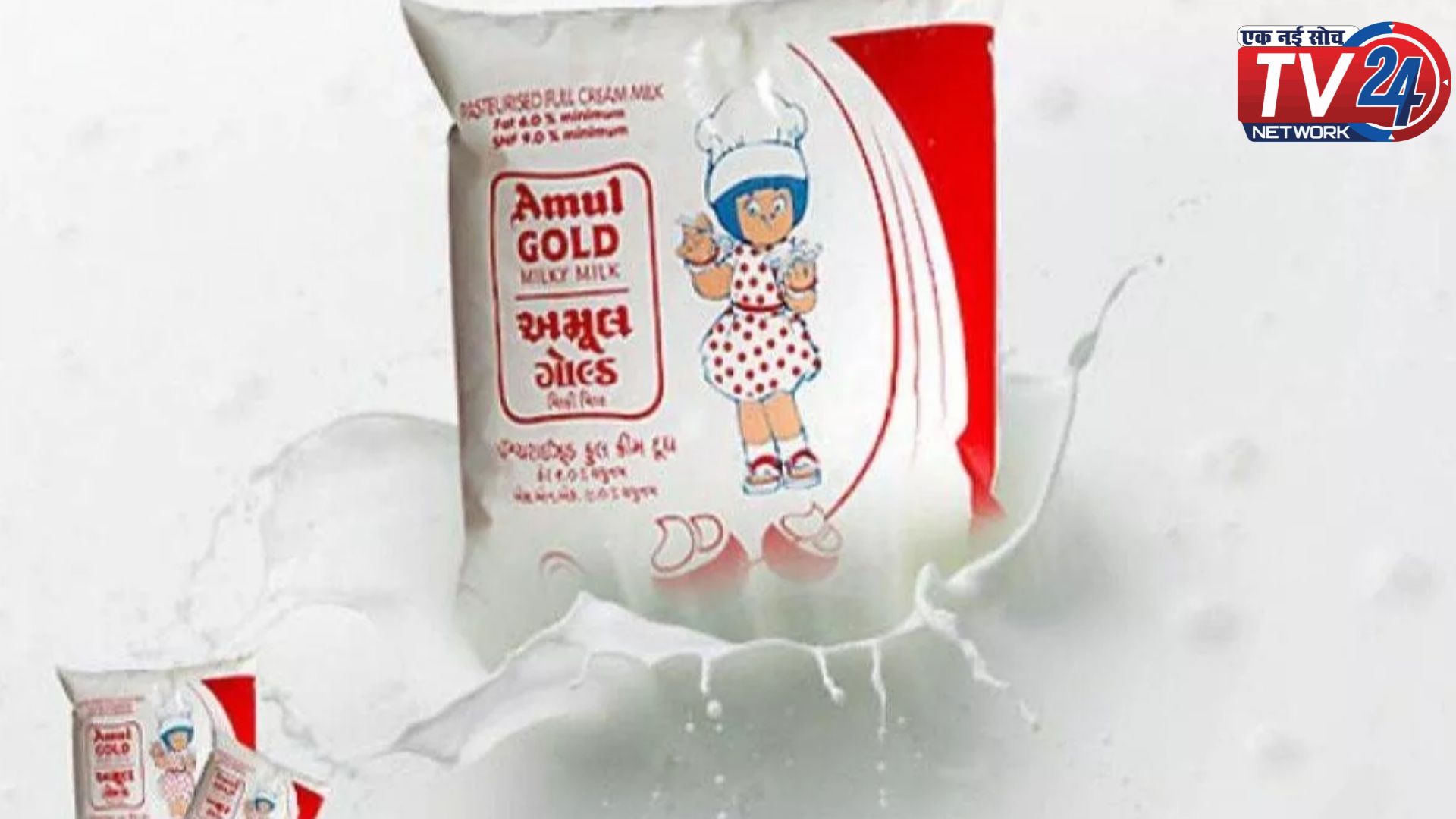 Amul Milk Price: देश भर में महंगा हुआ Amul दूध, जानें कितने रुपये प्रति लीटर की हुई बढ़ोतरी?